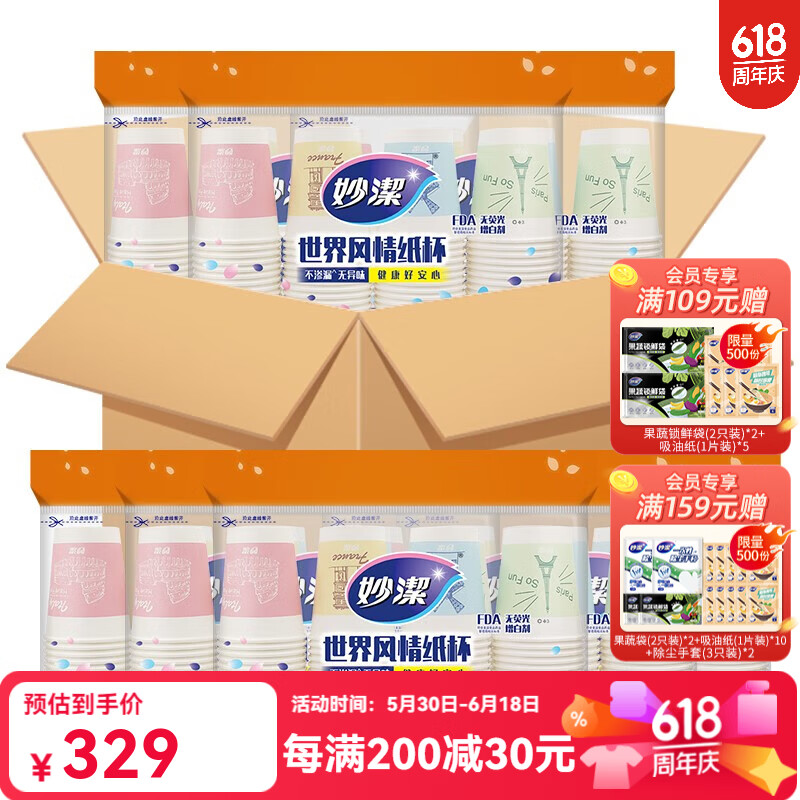 妙洁 一次性纸杯 商务杯子世界风情杯 250ml*80只装 一箱（24包，共1920只） 京东折扣/优惠券