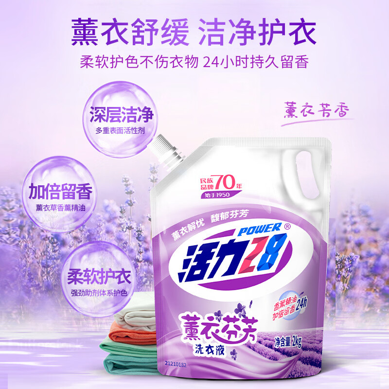 活力28洗衣液 薰衣草去渍留香袋装补充液 2kg/袋 多规格 2KG*1袋【薰衣草】