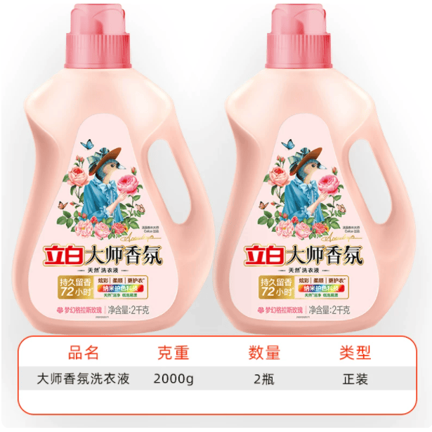 立白大师香氛【顺丰包邮】洗衣液24斤家用整箱囤货柔顺不伤手持久留香去污除菌 (6瓶24斤实惠装)去渍留香