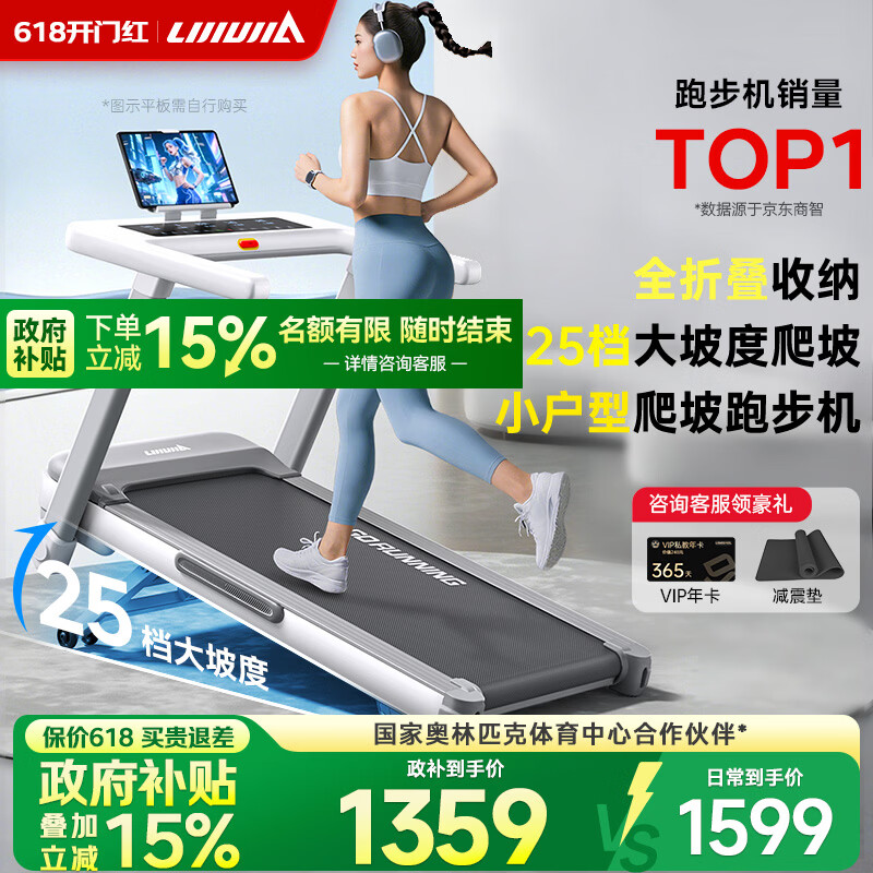 立久佳雪影Z7Pro爬坡跑步机智能家庭用折叠减震静音健身房器材 10°大坡度/25档电动调节/全折叠收纳