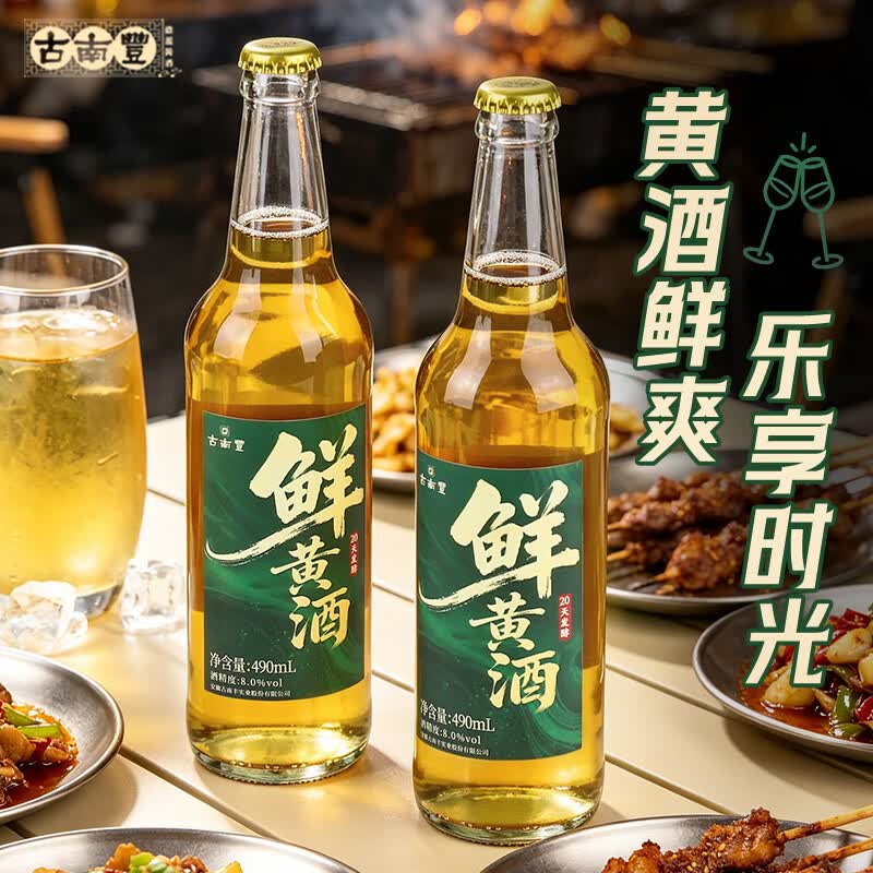古南豐(GNF)黄酒8度本色原味鲜黄酒花雕酒490ml瓶半干型小缸酿造加饭酒老酒 鲜黄酒 490mL 2瓶