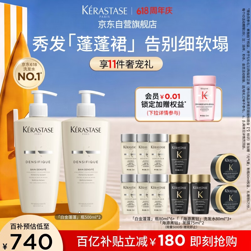 卡诗*白金赋活洗发水套装500ml*2氨基酸无硅油丰盈蓬松改善细软扁塌