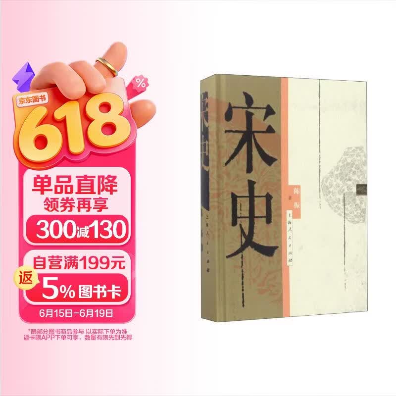 宋史