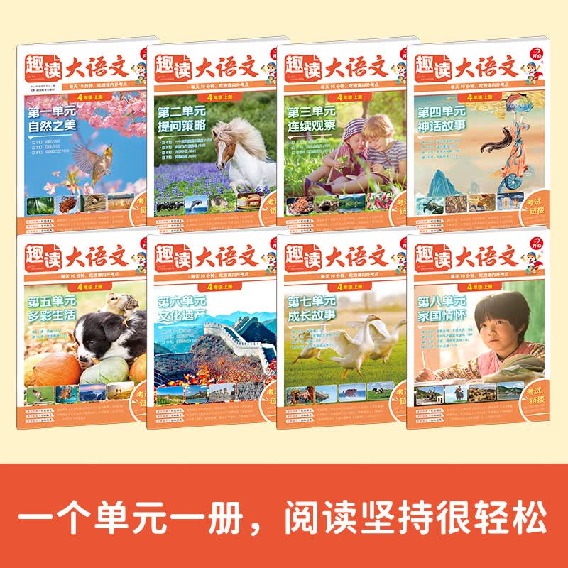 当当开心趣读大语文小学生一二三四五年级上下册同步语文教材课本单元2026秋人教版基础知识点汇总预习拓展美文阅读理解专项训练作文素材百科文学常识 趣读大语文【26秋】 三年级上册