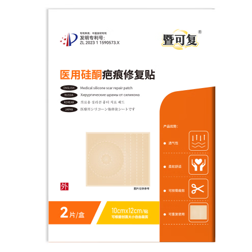 暨可复10*12cm薄款环形疤痕修复贴术后伤口防水隐形通用祛疤贴 3盒【重度装】送2盒同款+镊子+收纳盒