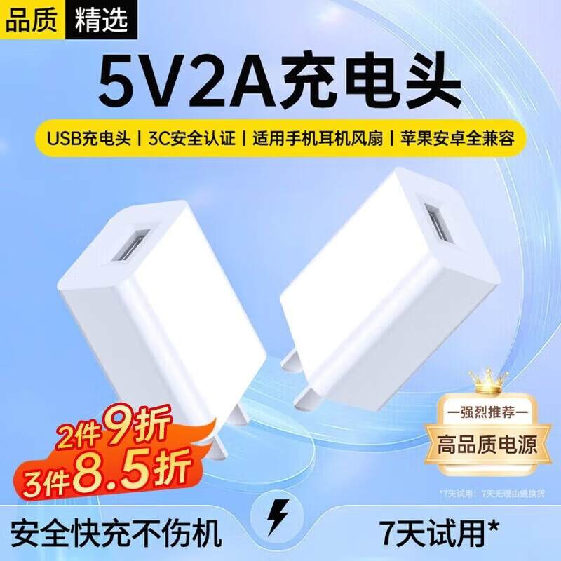 科沃5v2a充电头安卓USB充电器快充适用于iPhone17/16/15pro华为小米手机耳机手表电源适配器小风扇插头