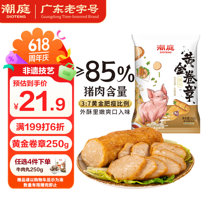 潮庭正宗潮汕卷章250g 手工腐皮猪肉卷 隆江猪脚饭标配火锅烧烤早餐