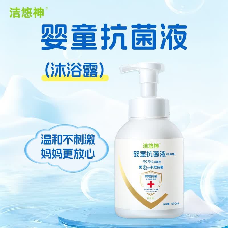 洁悠神儿童抗菌清洁沐浴露 洗发沐浴二合一 婴儿可用沐浴露500ml