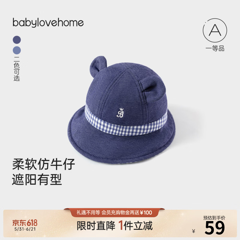 BabyloveHome【清仓】宝宝帽子春夏纯色百搭洋气遮阳帽婴儿渔夫帽仿牛仔软檐帽 牛仔深蓝 48cm 京东折扣/优惠券