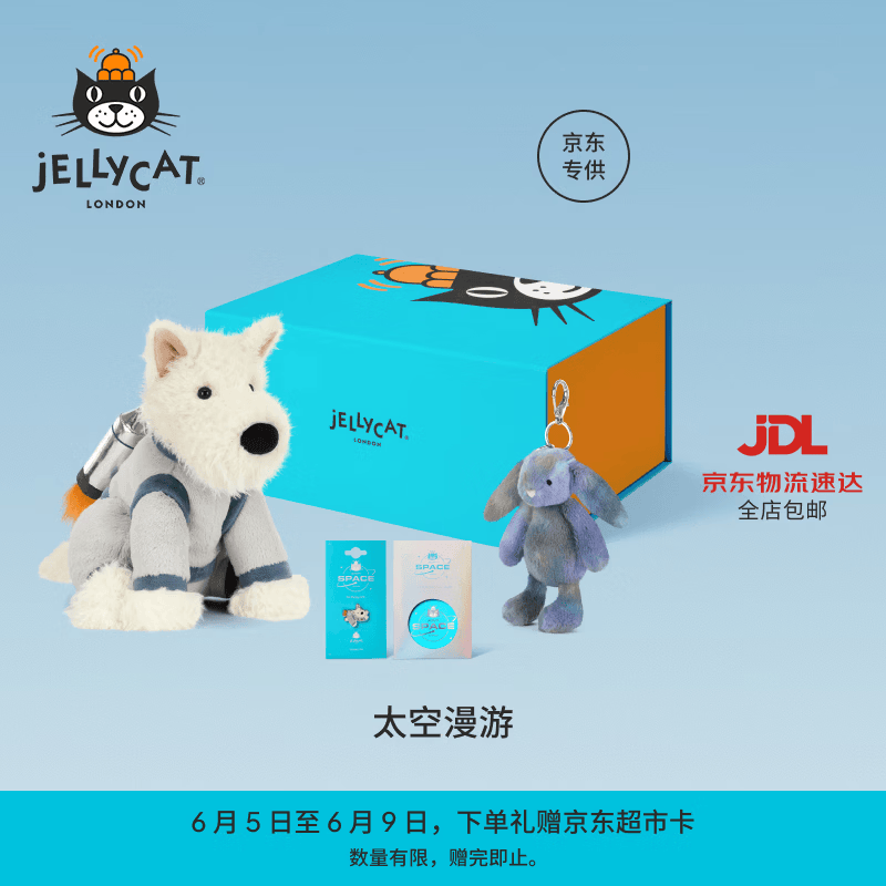 Jellycat太空漫游礼盒毛绒玩偶玩具安抚娃娃陪伴公仔送礼生日礼物 太空漫游