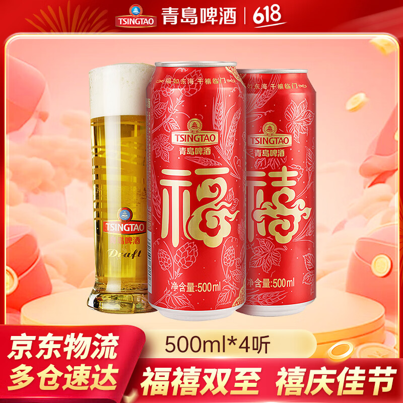 青岛啤酒喜庆 福禧罐 原麦汁浓度10°P啤酒 500mL 4罐
