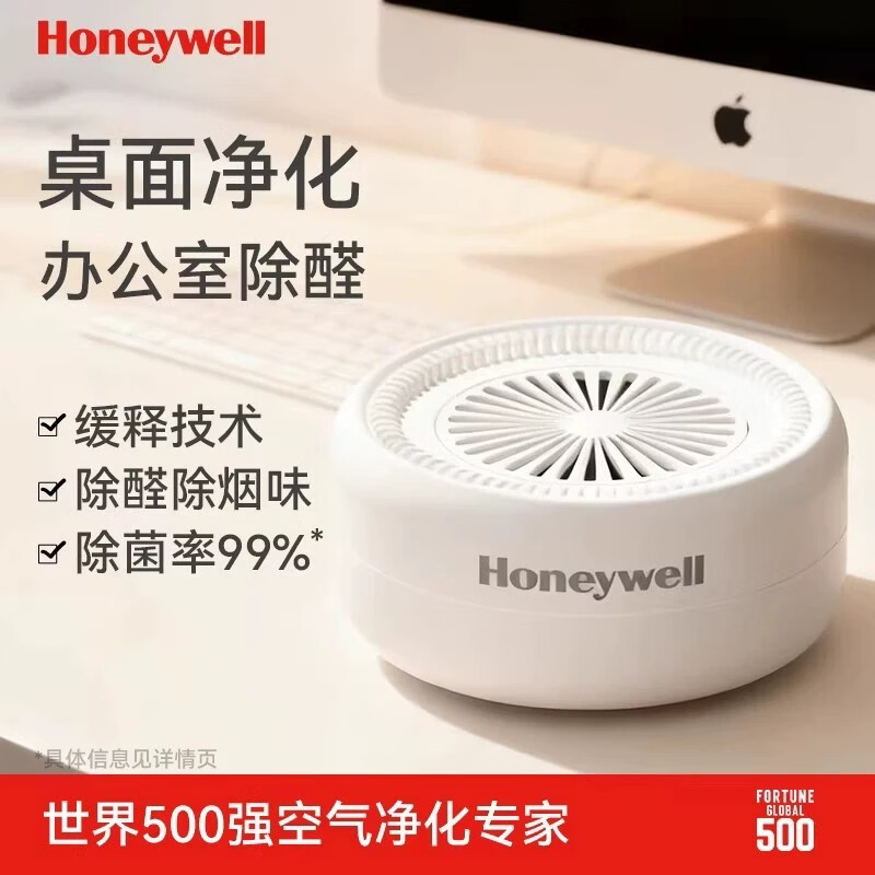 霍尼韦尔办公室工位除甲醛去二手烟味家用室内车内小型桌面空气净化器 1魔盒 【适用小工位】