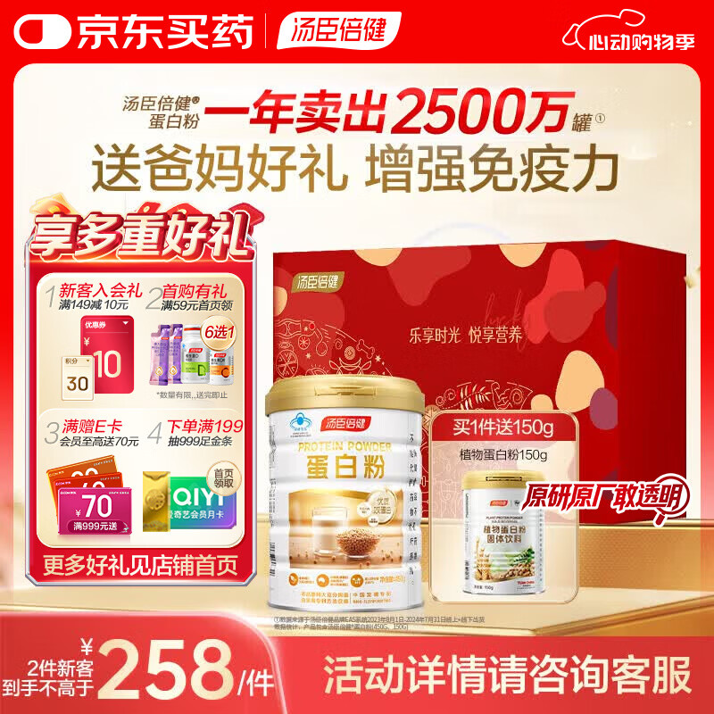 汤臣倍健蛋白粉礼盒450g 1罐 植物蛋150g 共600g 149元 - 线报酷