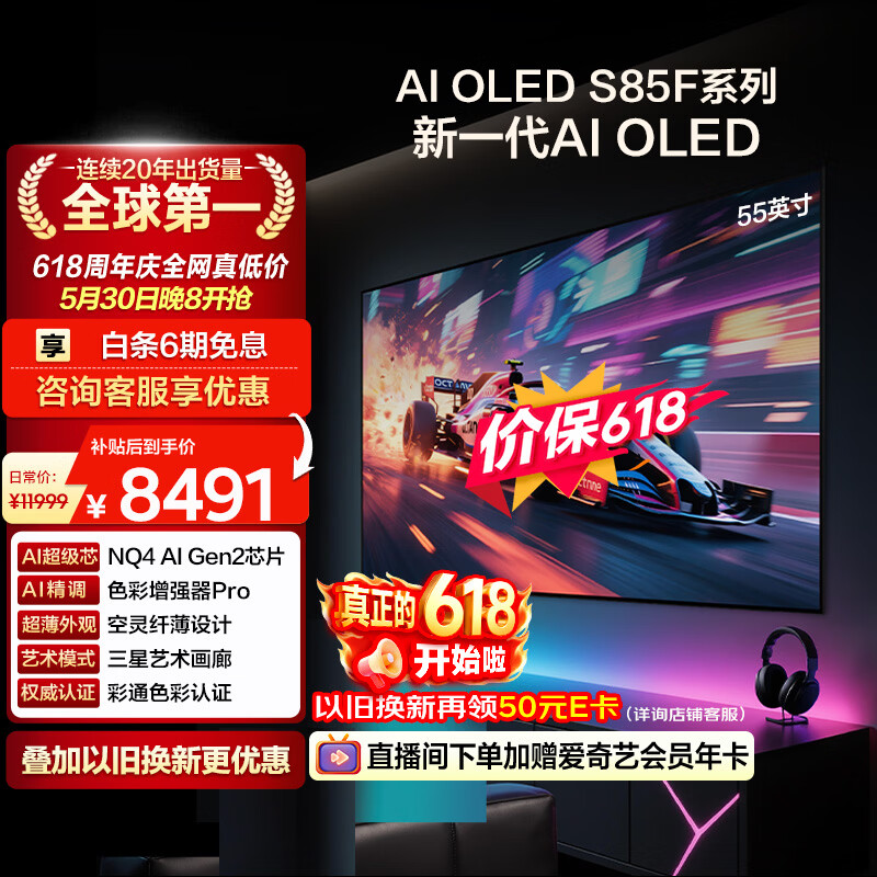 创维自营平板电视 4232.84元，三星自营平板电视 8501元 - 线报酷