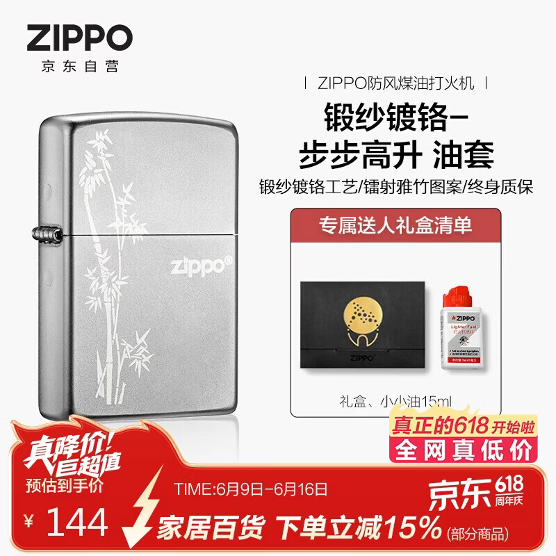 ZIPPO打火机之宝防风煤油 锻纱镀铬-步步高升 生日礼物送男友 含油套装