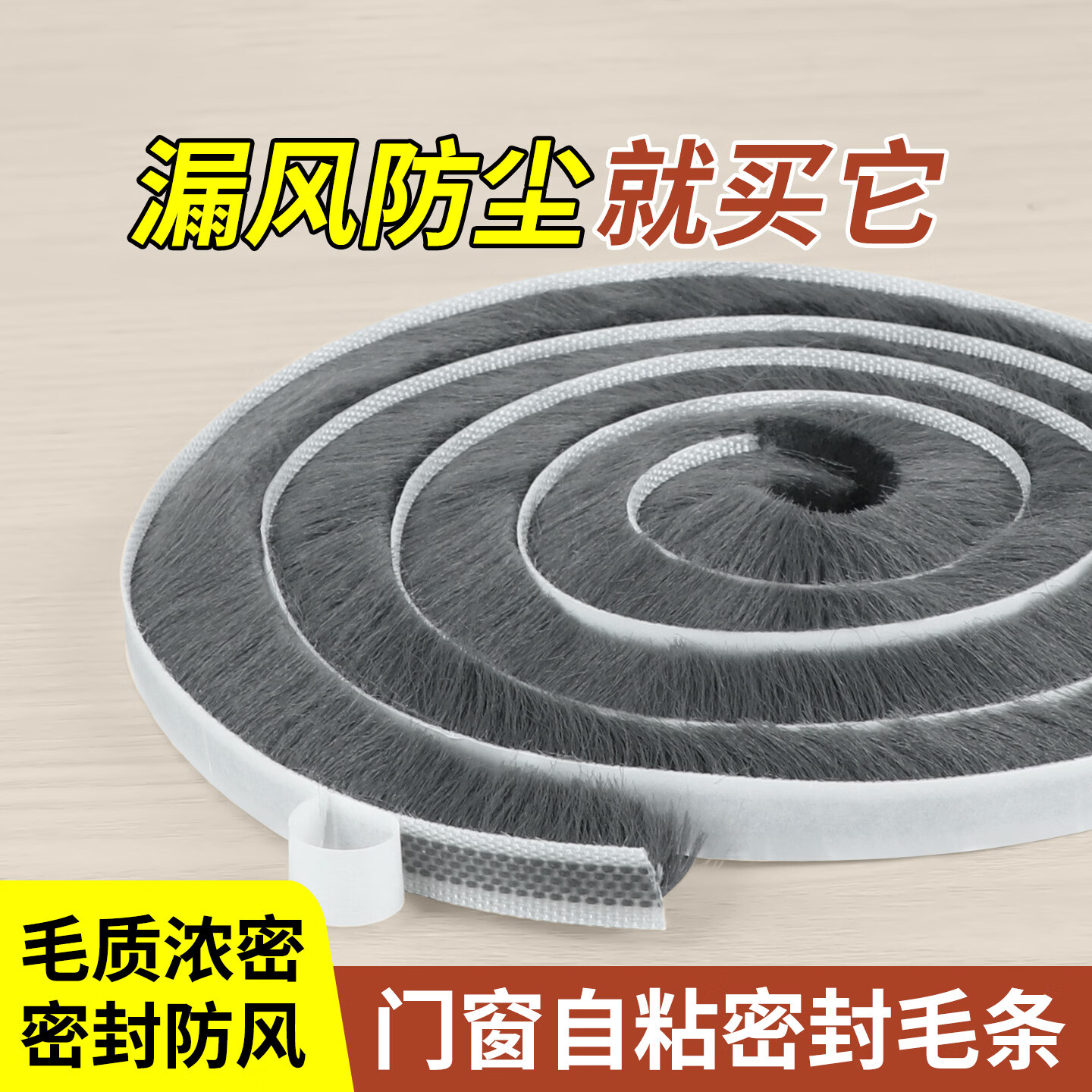 米乐奇强力背胶门窗密封毛条纱窗朔钢窗缝隙填充条防盗门卧室门防风防尘隔音条 灰色-9mm宽-10米长*5mm厚【1卷】