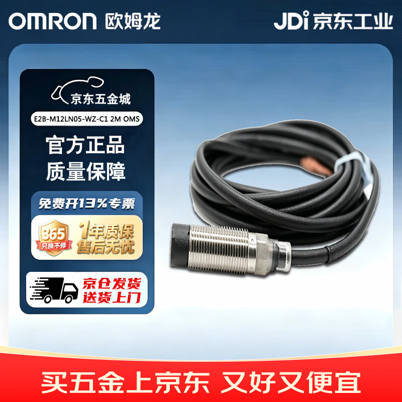 欧姆龙 (OMRON) 接近传感器 接近开关 传感器 E2B-M12LN05-WZ-C1 2M OMS