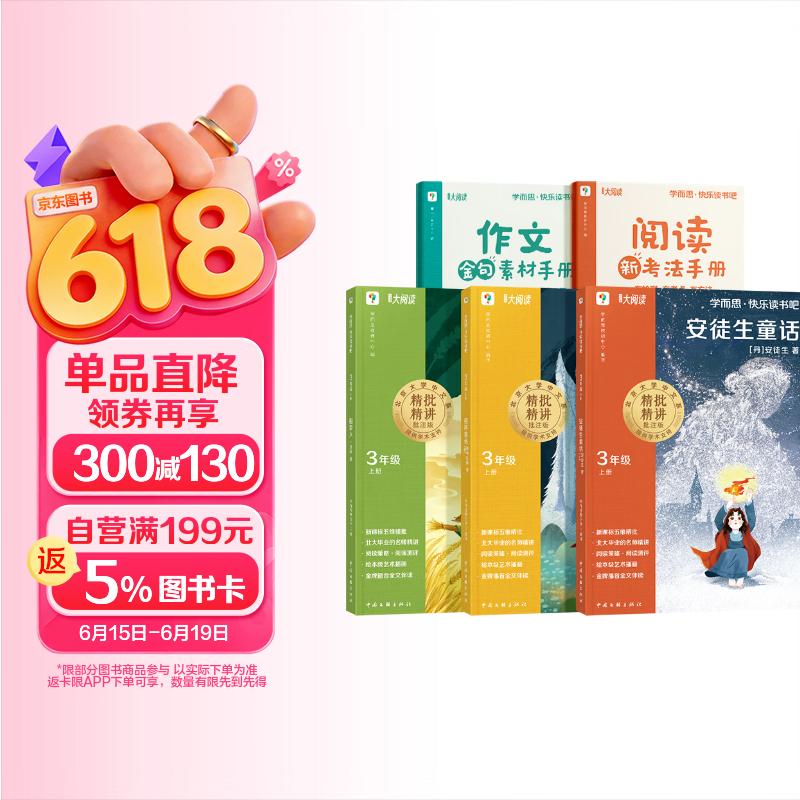学而思 2025新版快乐读书吧 三年级上册 大字注音 安徒生童话 格林童话 稻草人 首创新课标5维批注 北大名师精讲课 批注版 阅读写作 课外阅读必读书籍 大师美绘 儿童节