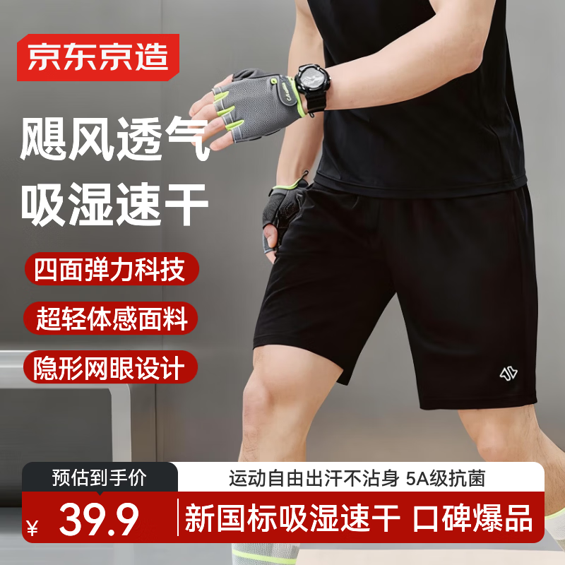 京东京造超轻量速干跑步运动短裤男健身训练吸湿排汗休闲五分裤 黑色 XL