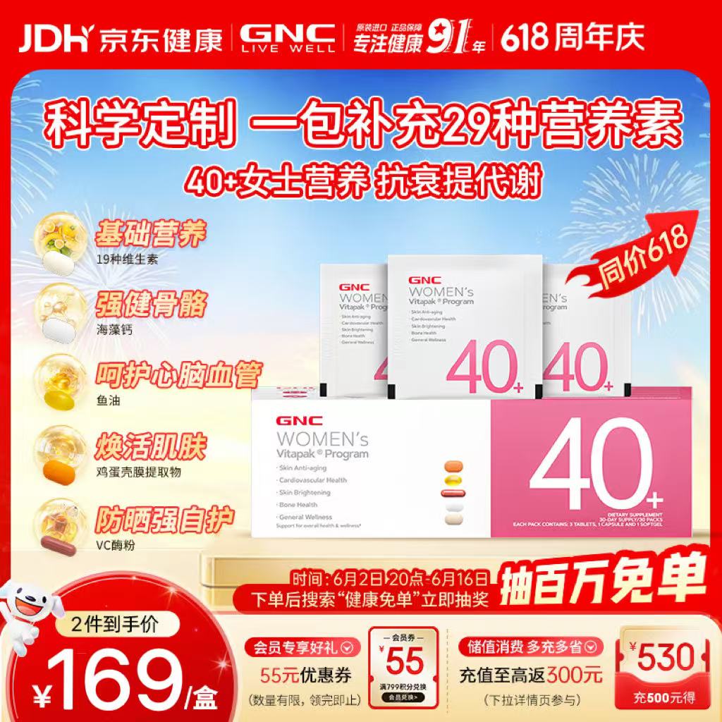 GNC健安喜女士营养包40（26年12月1日）复合维生素鱼油钙vd3 30袋/盒
