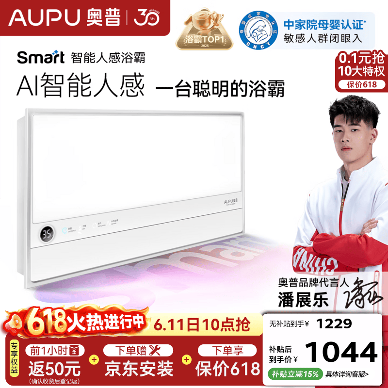 奥普智能浴霸【咨询领券】Smart系列AI人感除臭照明换气恒温多合一S2 【S2-Air】热卖-AI智能人感-暗卫除臭-预约暖房-AI恒温