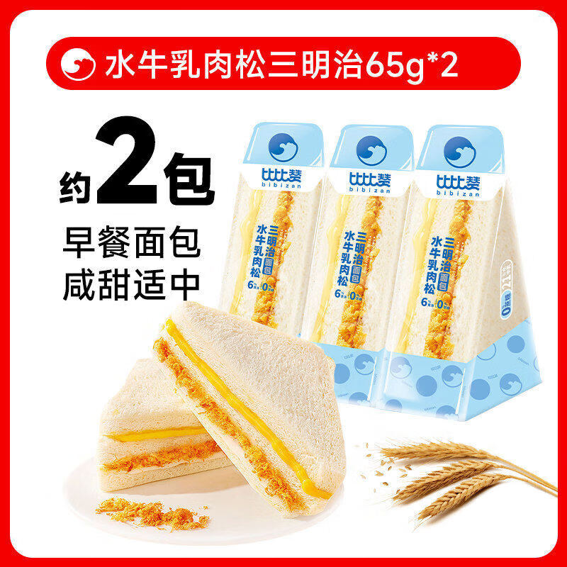比比赞水牛乳肉松三明治面包早餐整箱健康无边吐司下午茶休闲零食 【约2包】比比赞水牛乳肉松三明治65g*2包