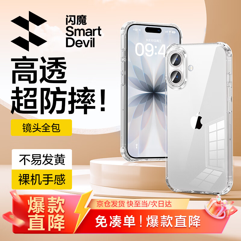 闪魔适用苹果17手机壳 iPhone17气囊防摔保护套超薄镜头全包透明软壳抗黄防磨防摔男女同款