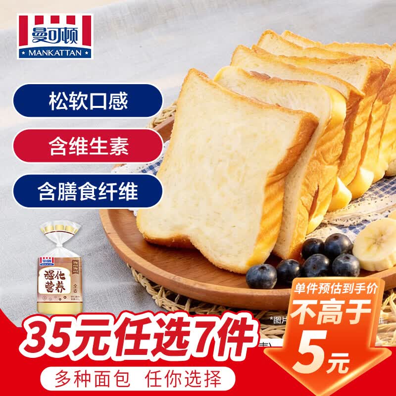 曼可顿（MANKATTAN） 面包任选组合 手撕面包吐司汉堡胚 (上海仓发货) 强化营养吐司 310g(全麦)