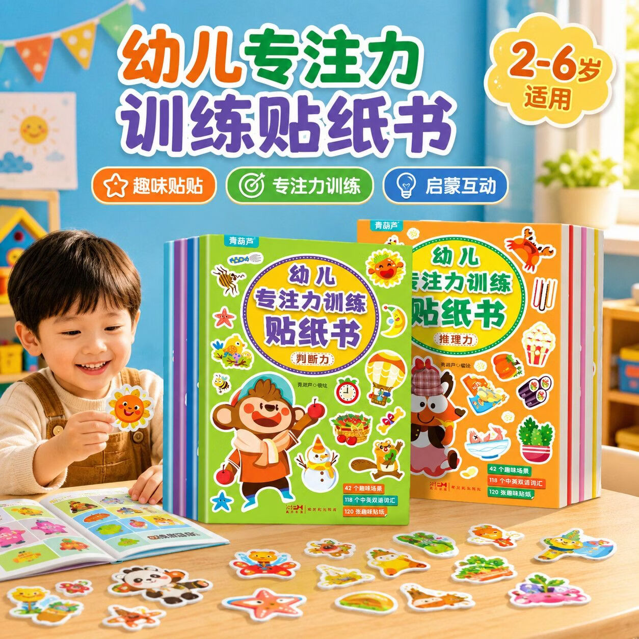 青葫芦幼小衔接贴纸 儿童思维逻辑游戏训练 全脑开发 益智专注力 恐龙 汽车 早教启蒙3-4-5到6岁7岁宝宝贴贴画粘贴纸绘本果冻贴纸书卡通玩具童书 幼儿专注力训练贴纸书(全8册)