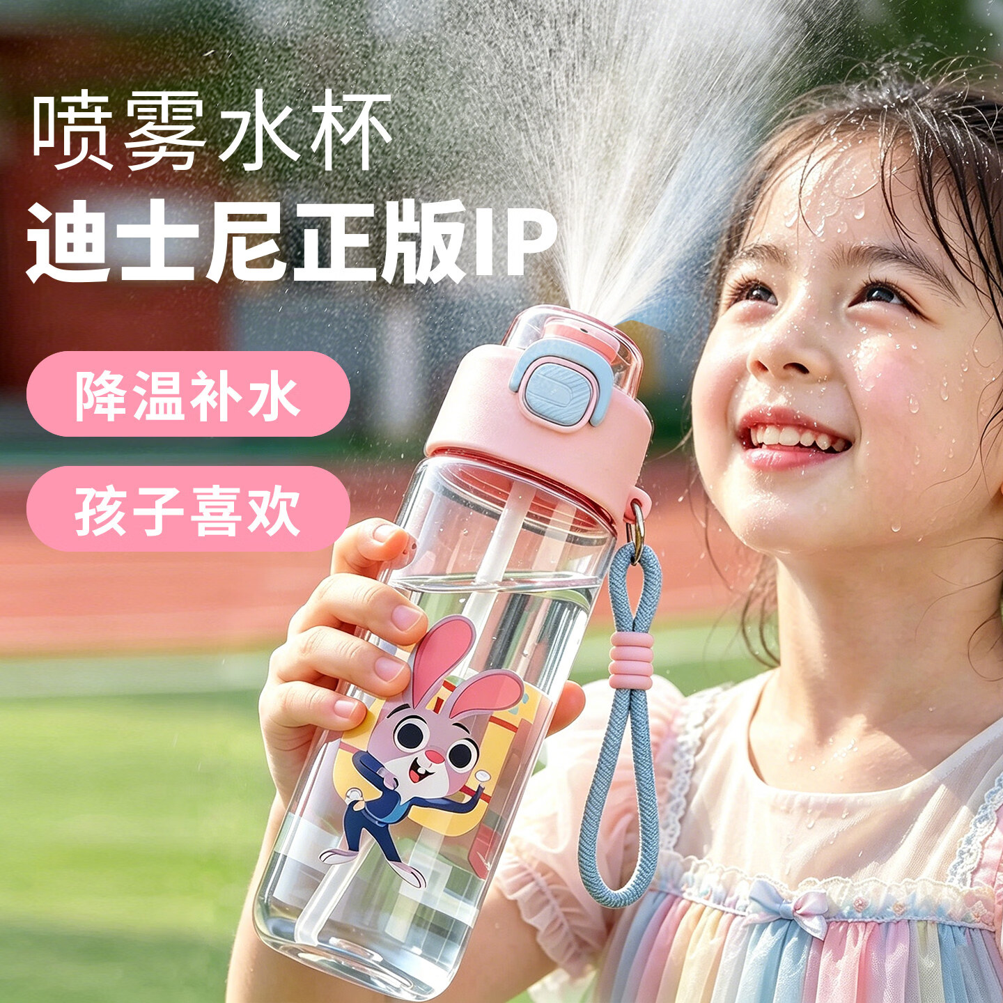 八千行喷雾水杯tritan疯狂动物城夏季儿童学生上学专用双饮杯儿童水杯 疯狂动物城·朱迪 750ML