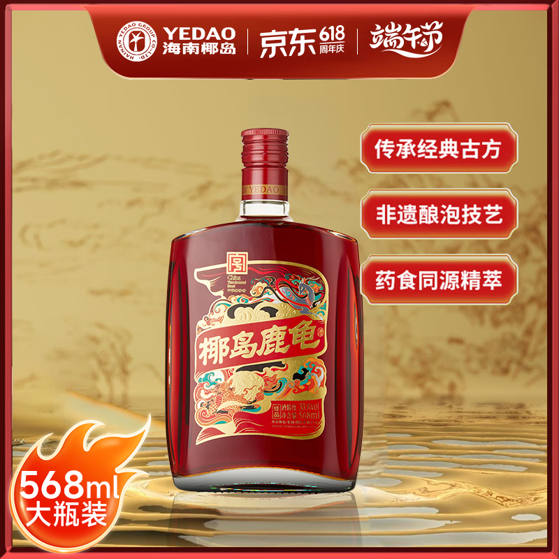 椰岛（YEDAO）鹿龟酒33度养生酒实惠装单只装568ml过节自饮618端午送礼
