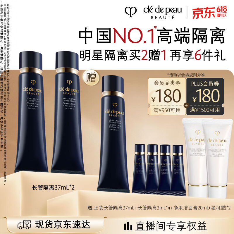 肌肤之钥（CPB）【采销直播专属】长管隔离37mL*2防晒妈生好皮妆前乳生日礼物