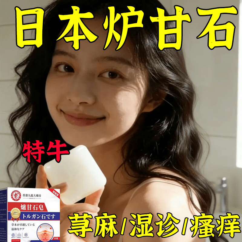 伊藤薬制日本炉甘石抑菌止痒皂全身瘙痒湿痒湿诊真菌感染止痒皂全身体适用 日本炉甘石皂一盒【100g】 炉甘石软膏婴儿儿童止痒乳膏湿疹热疹