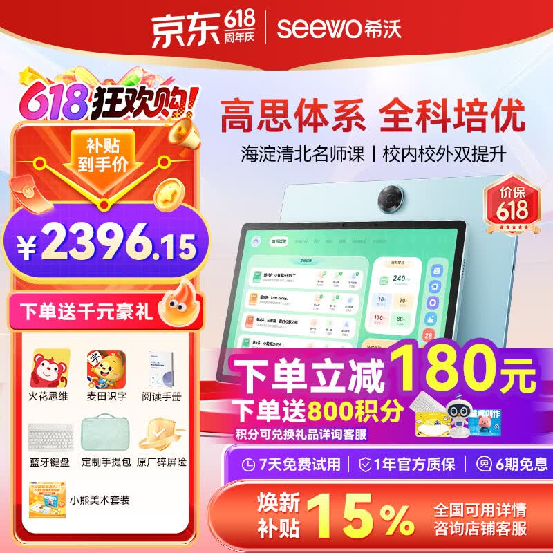 希沃V2Pro高思版 2383.4元，希沃重磅新品V20 2226.1元 - 86线报