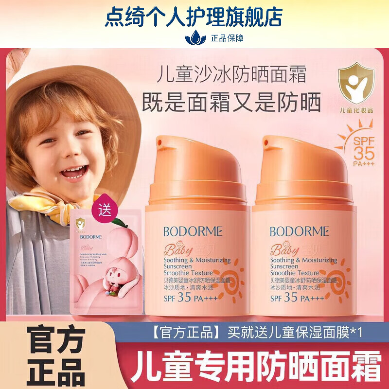 贝德美（bodcrme）儿童防晒霜隔离紫外线婴儿宝宝专用防晒乳冰爽清透儿童面霜 防晒面霜30g+儿童防晒乳35g