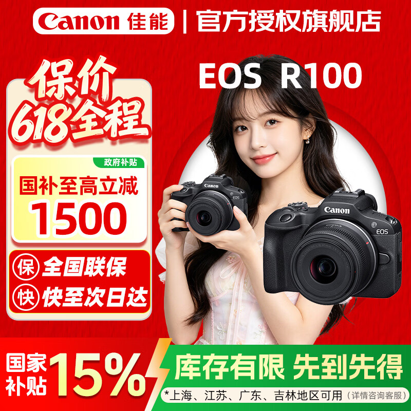 Canon佳能r100入门级微单相机 旅行家用学生vlog视频送礼物 4k小巧便携半画幅数码相机 R100 套机 送礼好物 【国家补贴至高立省15%】 官方标配【不含内存卡配件 推荐购买套餐】