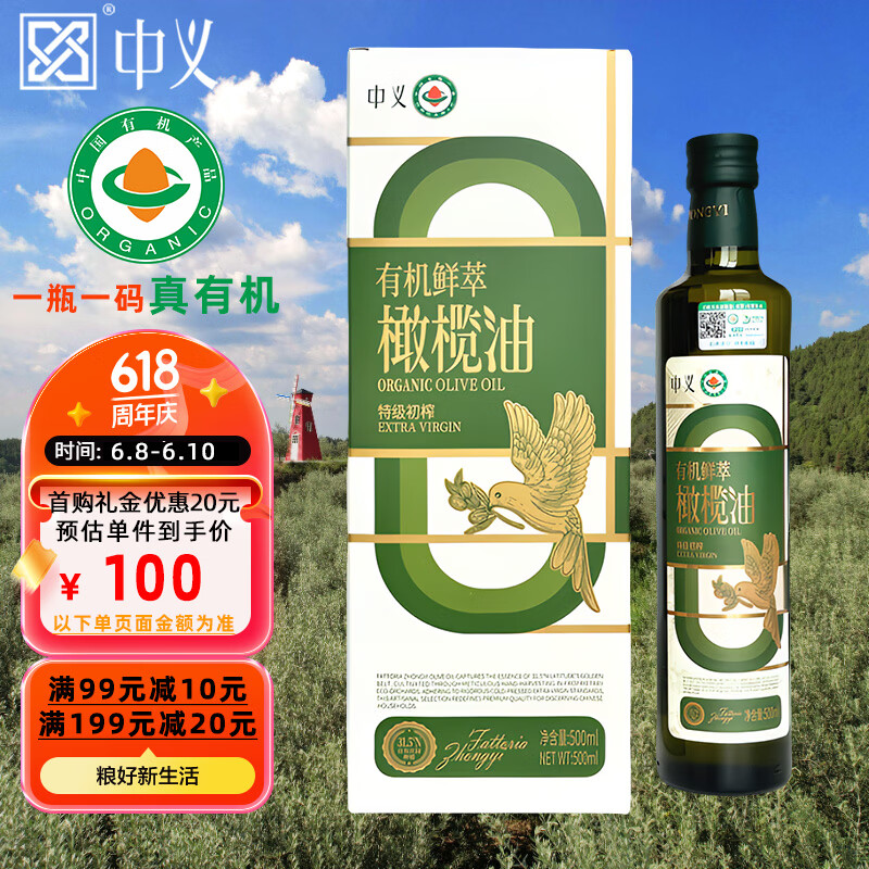 中义100%特级初榨橄榄油500ml鲜萃有机认证食用油纯正0添加凉拌热炒油