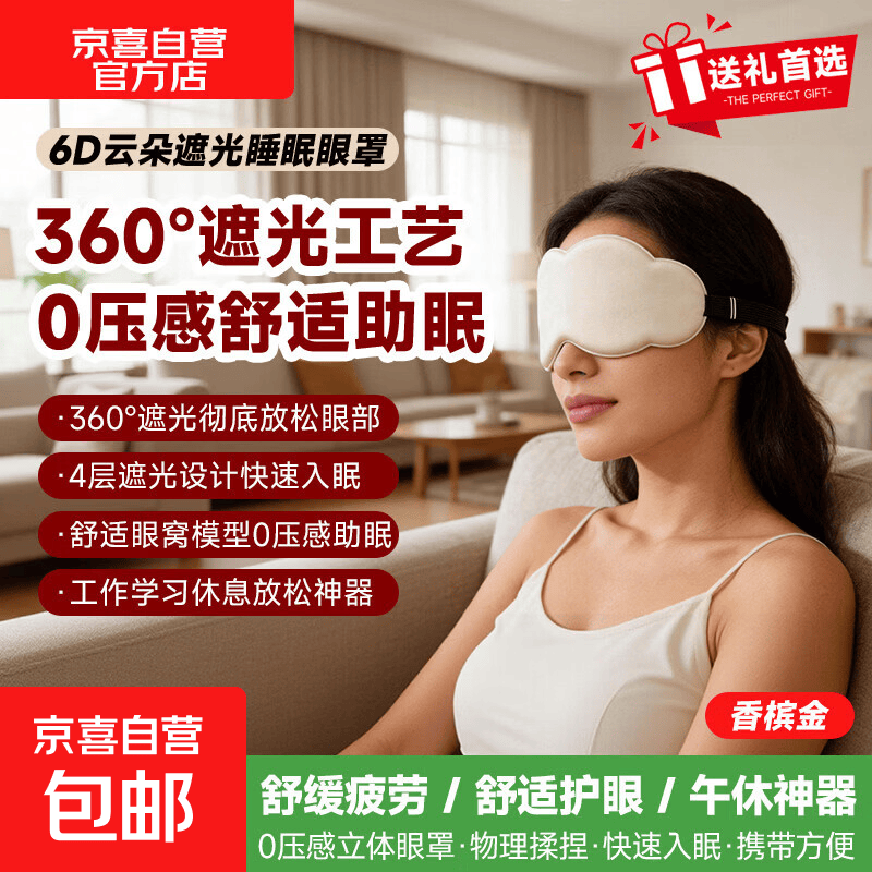 【全网热销】眼部按摩眼罩6D云朵遮光助眠0压眼部睡眠仪感舒适便携升级款三八节女神父母生日礼物 【香槟金】360°遮光+6D云朵卡通+独立包装