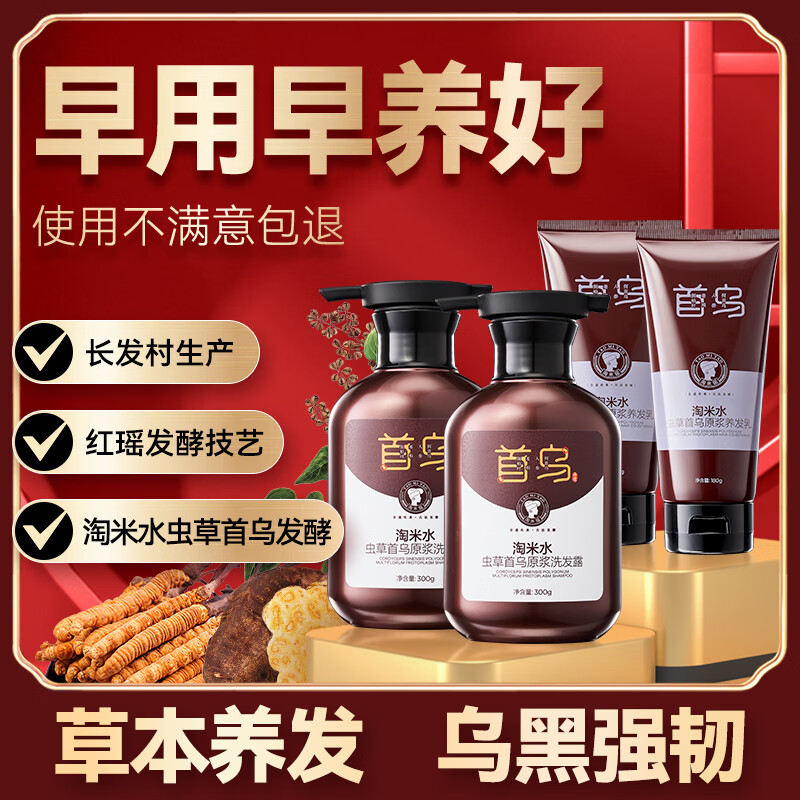 长发小寨【非遗】洗发水淘米水虫草首乌发酵养发修护洗发露 首乌洗发水300g*1+养发乳180g*1