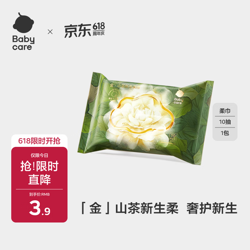 babycare面膜柔巾婴儿山茶新生柔超柔乳霜巾一次性洗脸巾绵柔巾10抽*1包