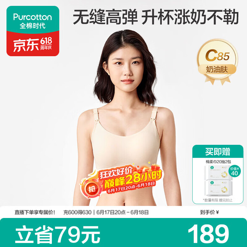 全棉时代哺乳文胸孕妇内衣孕产无缝软支撑肩开扣文胸XL/C85 奶油肤