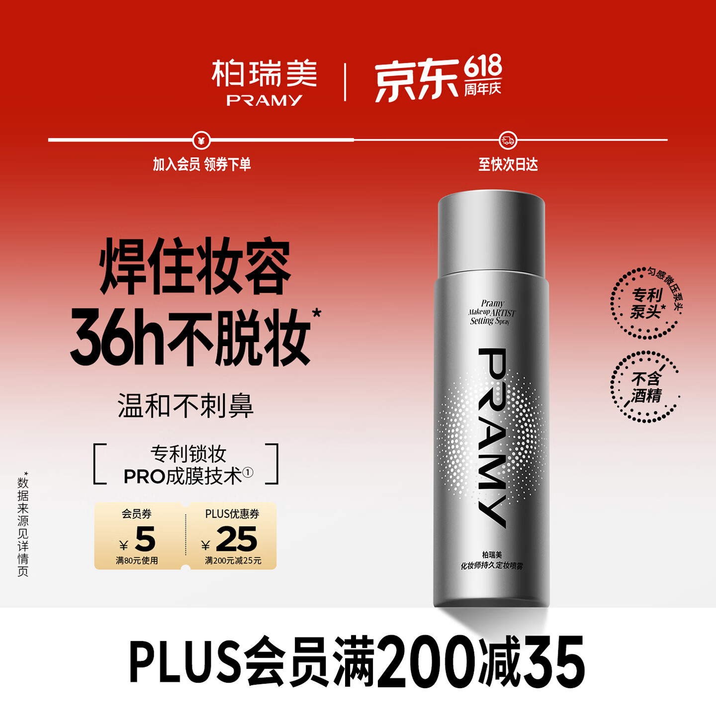 柏瑞美（PRAMY）化妆师定妆喷雾100ml长时持妆控油保湿节日礼物