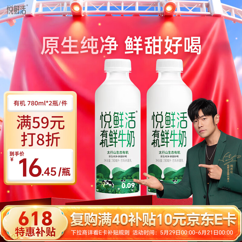悦鲜活鲜牛奶  有机780ml*2瓶牛奶高钙低温鲜奶 