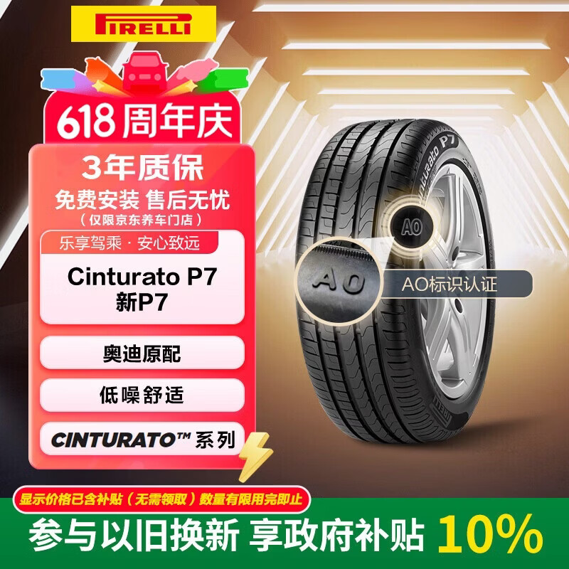 倍耐力汽车轮胎245/40R18 97Y 新P7 (AO)原配奥迪A4L