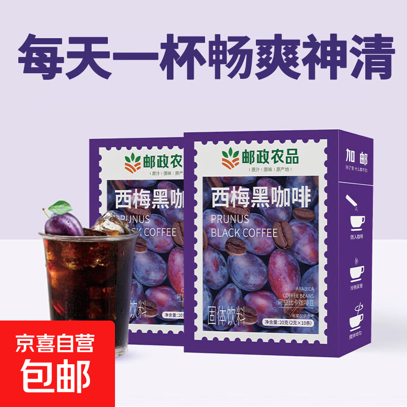 西梅黑咖啡办公健身体日常饮品速溶咖啡口感醇厚冷热双泡醇香浓郁 西梅黑咖啡加邮 2g*10袋 一盒