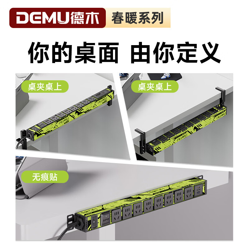 德木(DEMU)电竞插排pdu机柜排插 桌面电脑桌专用插座多孔插位带线插线板防雷插板桌下充电电源带开关拖线板 科技绿丨桌夹安装 【防过载】弹簧线丨10位+防雷+65W快充