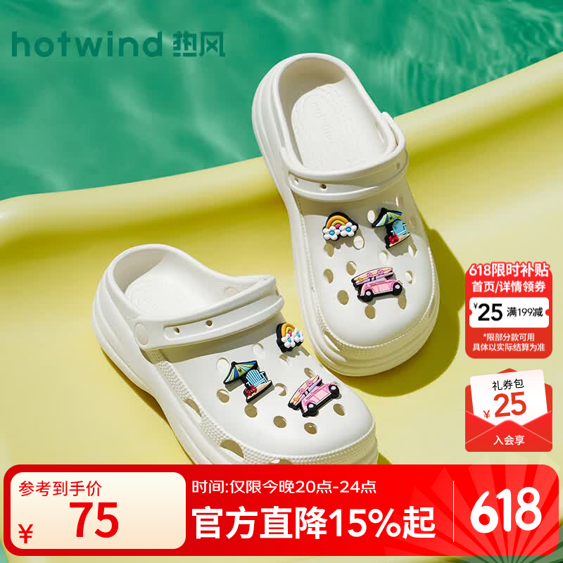 热风（Hotwind）商场同款女鞋洞洞鞋2026年夏季新款女士时尚厚底包头拖沙滩洞洞鞋 03米色 37-38 M