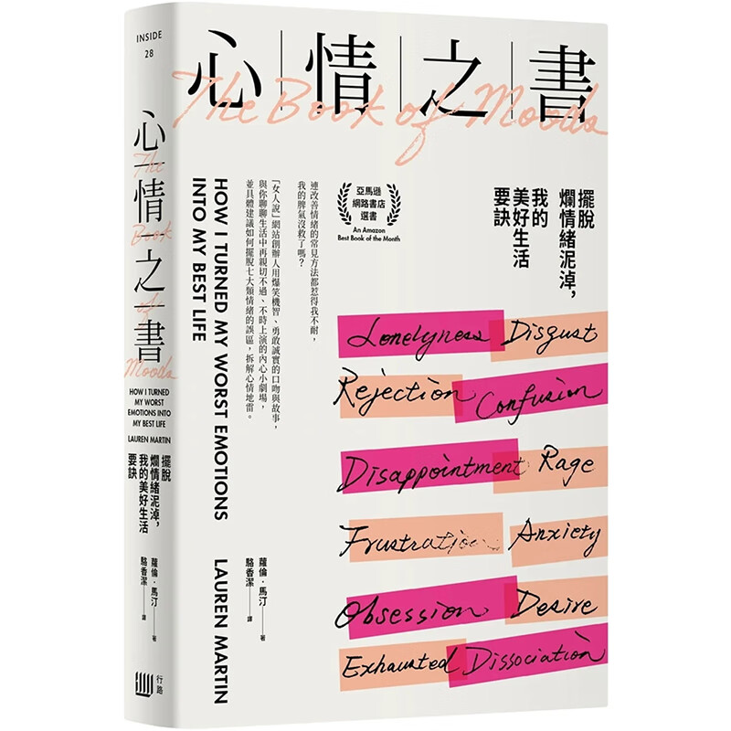 预订台版 心情之书 摆脱烂情绪泥淖我的美好生活要诀 萝伦马汀 行路出版 生活焦虑情绪搏斗心理励志书籍