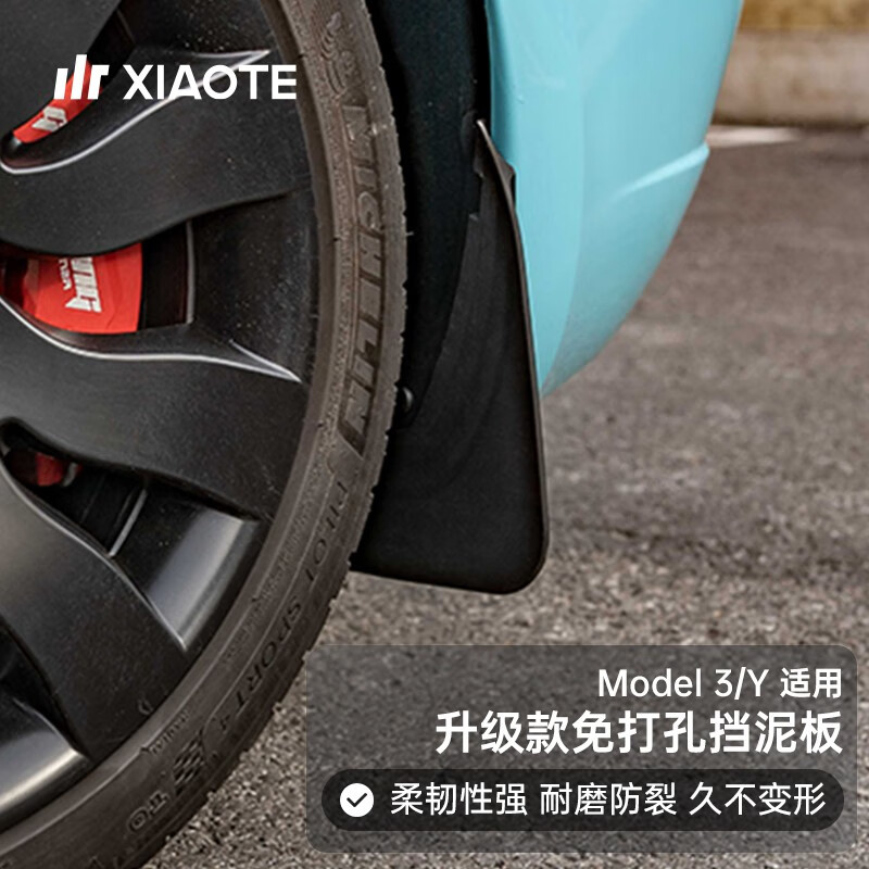 小特叔叔（XIAOTE）适用tesla特斯拉Modely/3专用挡泥板汽车轮胎TPE改装配 Modle Y升级款免打孔挡泥板高性价比高么？