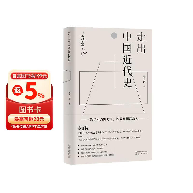 走出中国近代史（单行本）